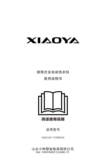 xiaoya 小鸭电器T系列电子XQG120-T1235EAG